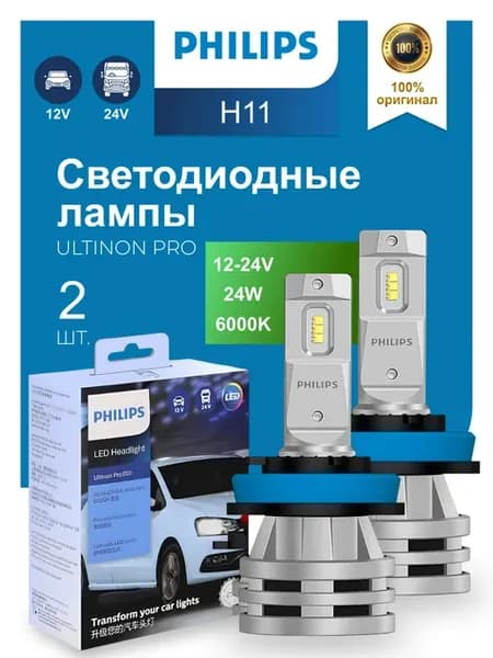 Светодиодные H11 LED-лампы автомобильные h11 лед 3101 2шт