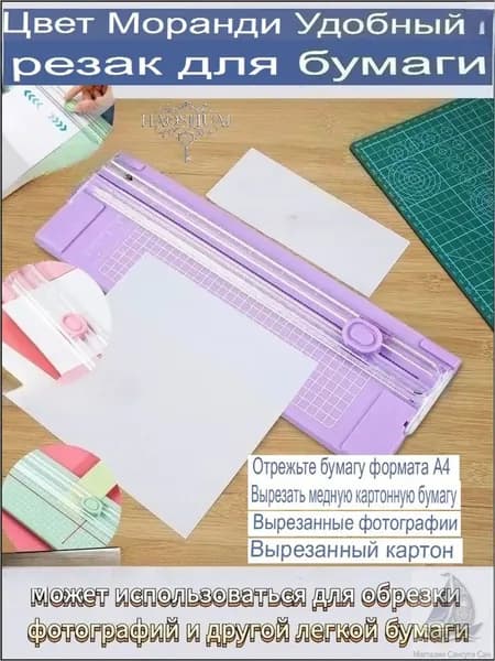 Машина для резки ковриков для вырезок из линейки Школьные канцелярские принадлежности