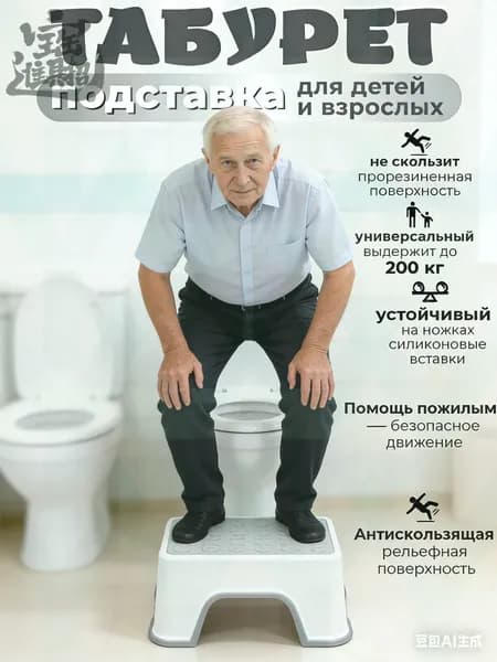 Ступенька для ванной для людей с ограниченными возможностями