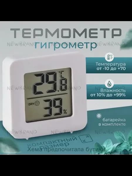 Метеостанция домашняя термометр гигрометр LCD