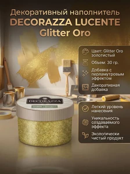Декоративный наполнитель DECORAZZA LUCENTE Glitter Oro GL O, 30 г