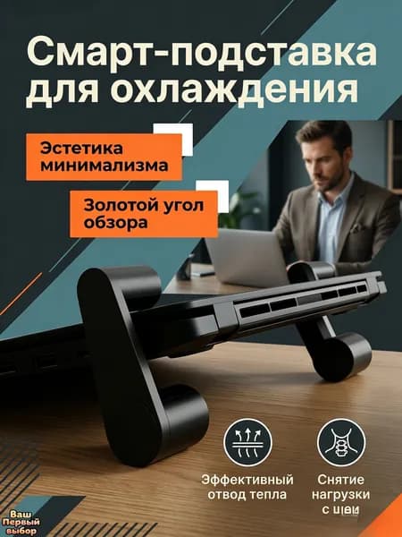 Подставка для ноутбука вентиляция стол