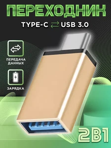 Переходник для флешки на андроид OTG Type-C USB для макбука