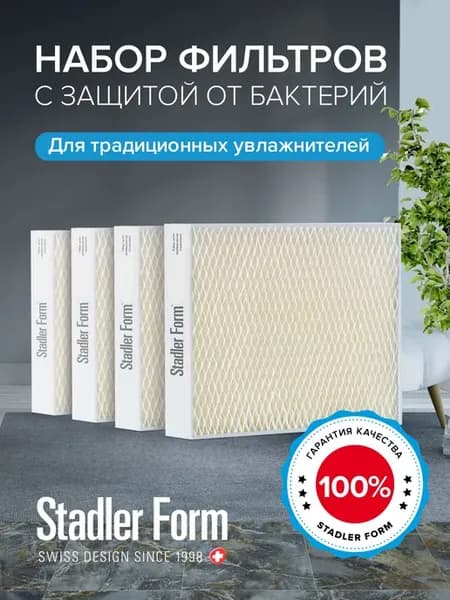 Фильтры для увлажнителя воздуха Stadler Form Oskar big Karl