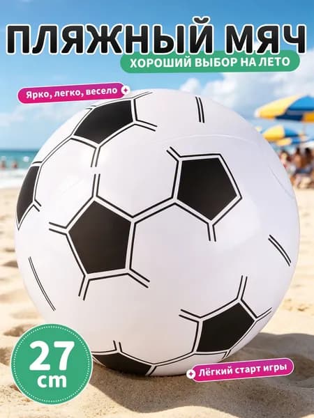 Мяч для детей, 1 шт
