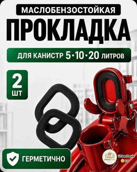 Канистра для ГСМ