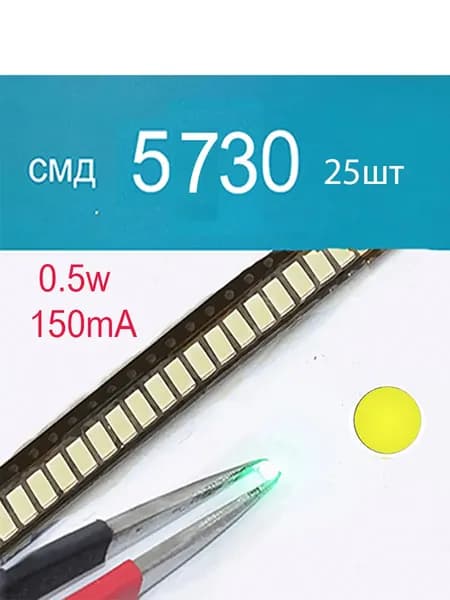 Светодиодная лента 0.5 Вт, Желтый, 25 шт