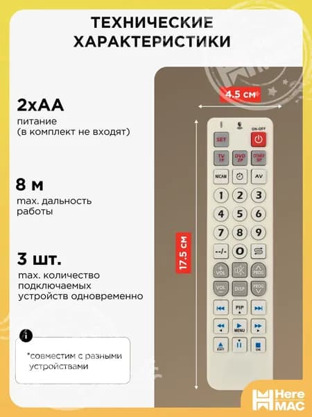 Пульт универсальный на 3 устройства REXANT, обучаемый, для приставки и аудиосистемы HEREMAC