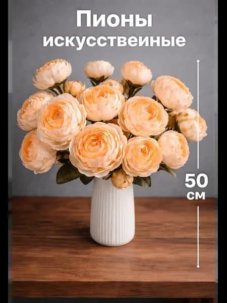 Искусственные пионы для декора