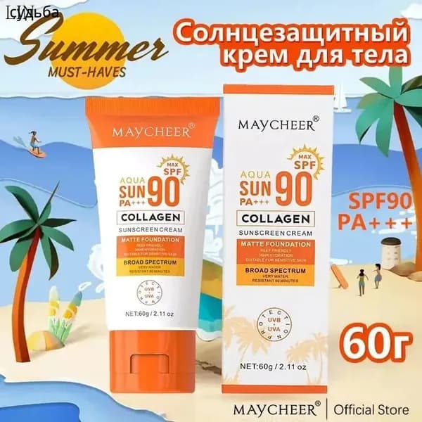 MAYCHEER Солнцезащитный крем, увлажняющий, спф90+ / Подходит для чувствительной кожи / 60 г