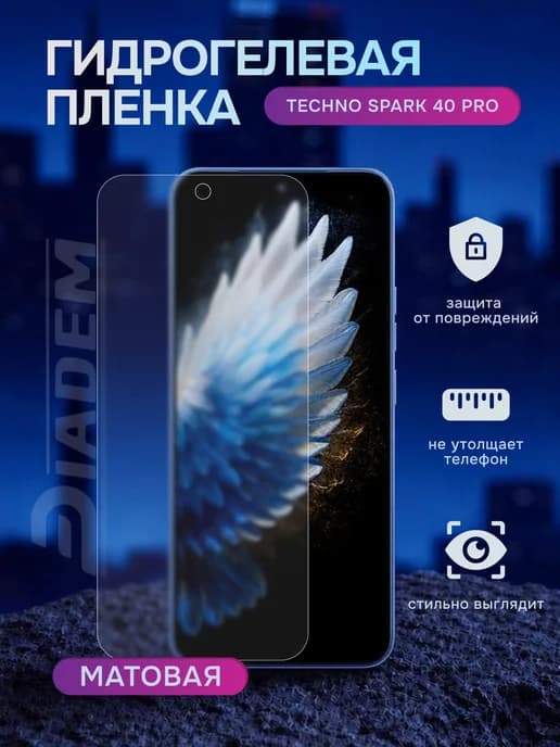Гидрогелевая защитная пленка на Tecno Spark 40 pro