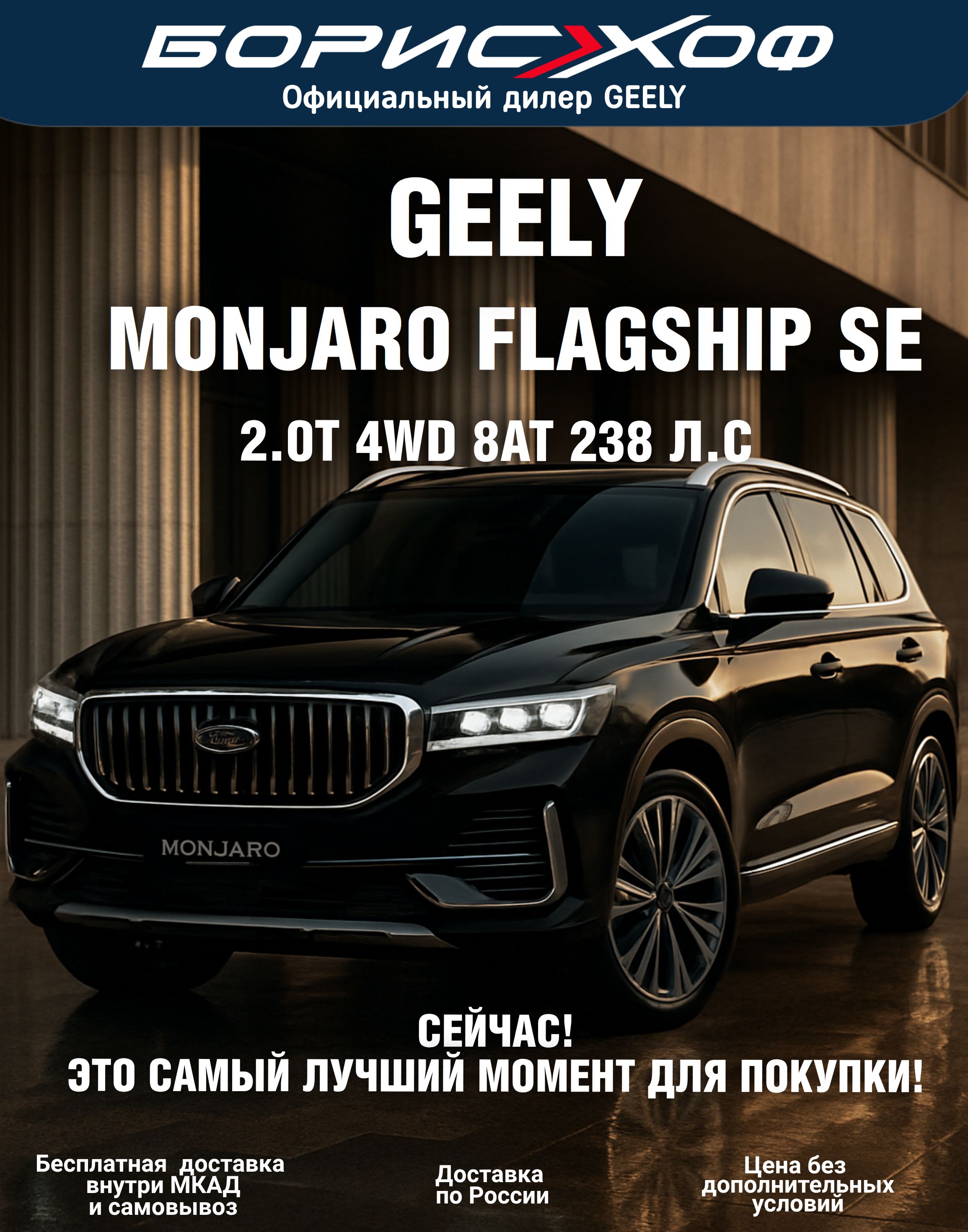 Новый автомобиль Geely Monjaro FLAGSHIP SE 2.0T 8AT 4WD (238 л.с.) 2026 год. Цвет кузова Черный, Отделка интерьера и сидений чёрной кожей и замшей.