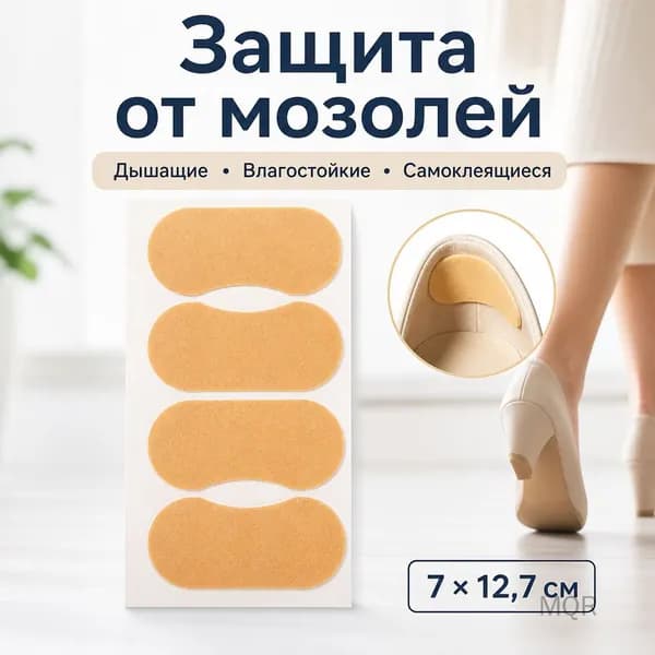 Наклейки противоскользящие на подошву