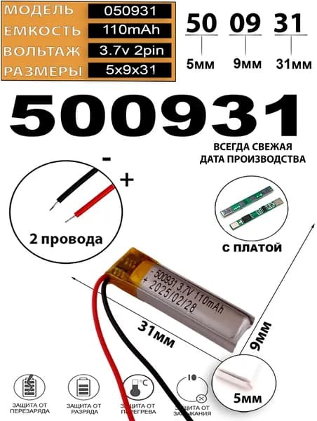 Аккумулятор 3.7v 110mAh 2 pin 2 провода 500931 Li-Pol универсальная аккумуляторная батарея 5x9x31 Терабайт Маркет