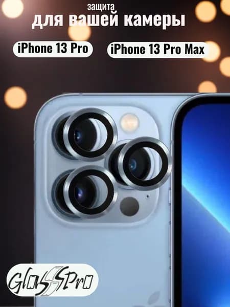 Защитные стекла (линзы) голубые для камеры iPhone 13 Pro / 13 Pro Max
