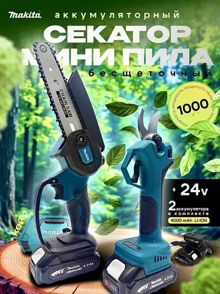 Секатор и пила аккумуляторный набор 2 в 1