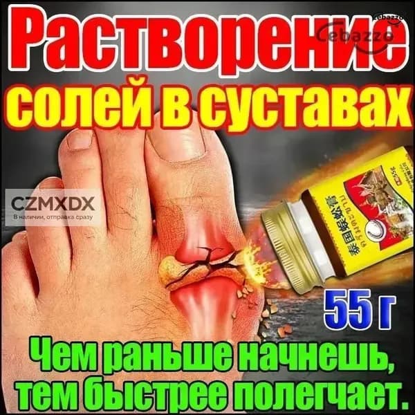 Крем от вальгусной деформации и артрита, 50 г