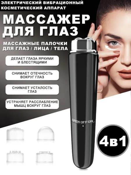 Массажер Для Глаз, Электрический Вибрационный Массаж Лица, Снятие Усталости И Морщин, Прибор Для Красоты Глаз