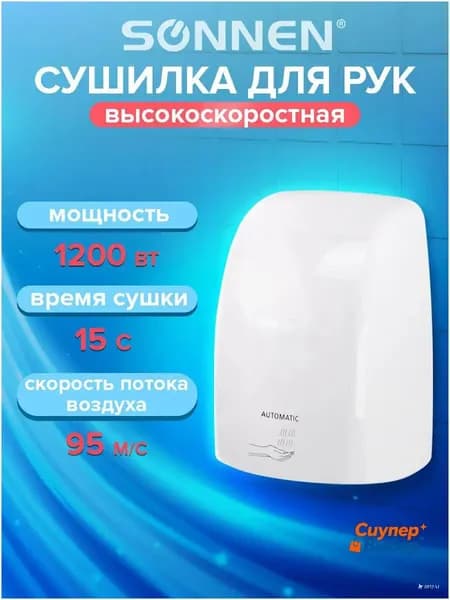 Сушилка сушка для рук электрическая сенсорная на стену Высокоскоростная Hd-fl-2009, 1200 Вт, пластиковый корпус, белая,