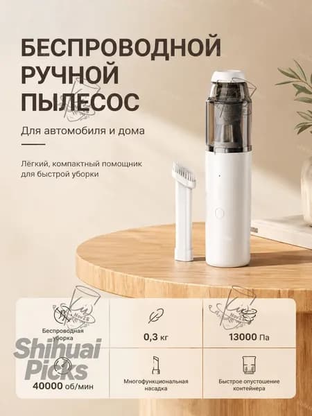Автомобильный пылесос (с HEPA-фильтром)