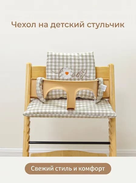 Подушка для растущего стула Stokke Tripp Trapp, удобна для снятия и стирки Подходит для детей от 6 месяцев до 3 лет