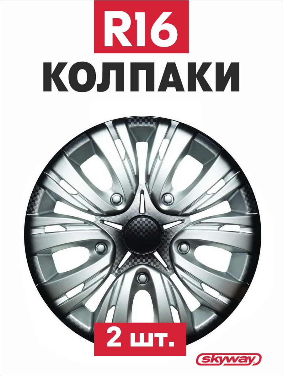 Колпаки колесные все модели а/м Лион 16" компл.2шт