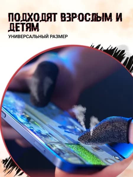 Сенсорные тригеры на телефон 3 пары / Геймерские напальчники для игр на смартфоне / COD, PUBG, Fortnite HEREMAC