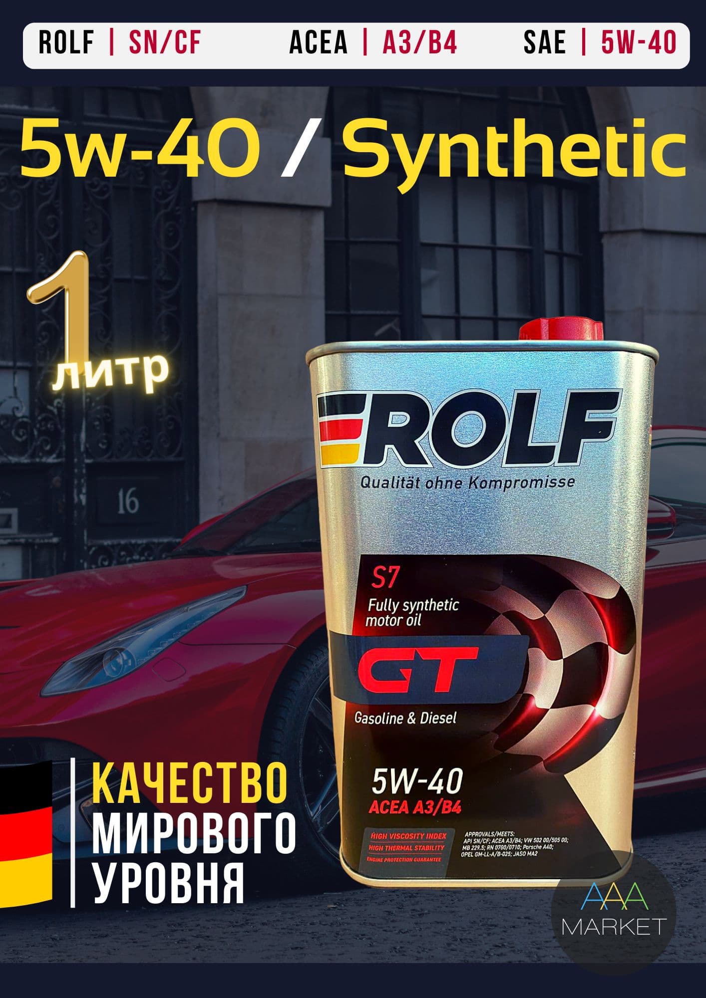 ROLF GT 5W-40 Масло моторное, Синтетическое, 1 л