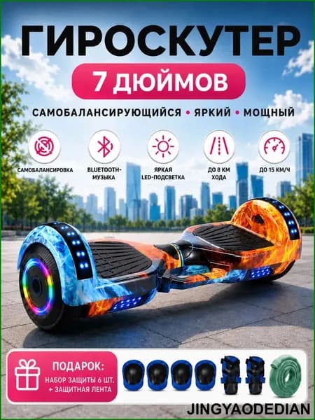 Гироскутер, диаметр: 7 (дюймы), синий