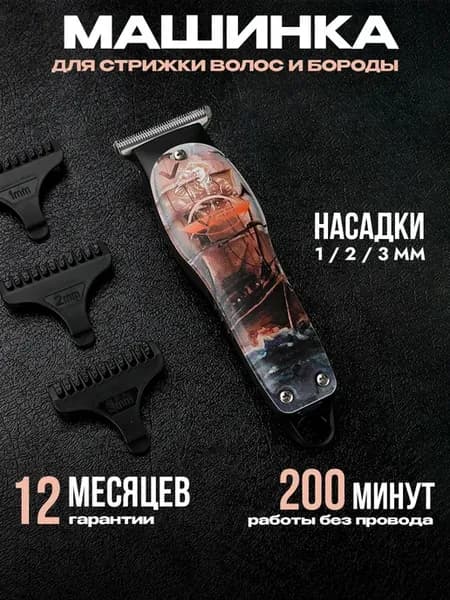 Машинка для стрижки волос мужская с насадками беспроводная