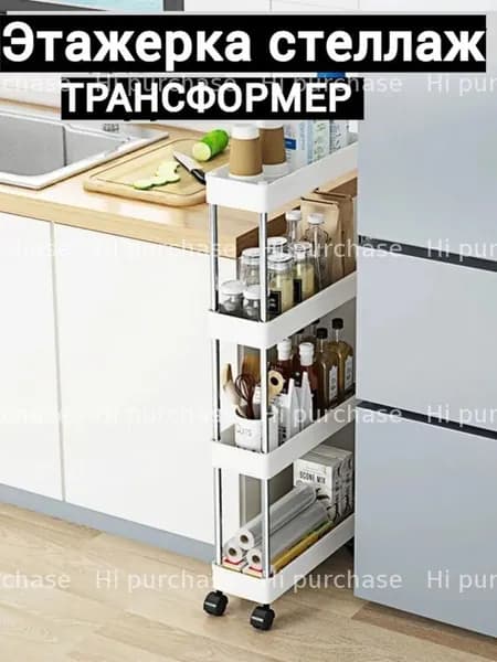 Этажерка, 4 секц., ABS пластик, Металл, 38х13х80 см