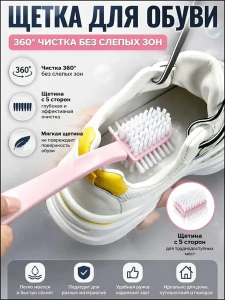 Щетка для одежды, обуви
