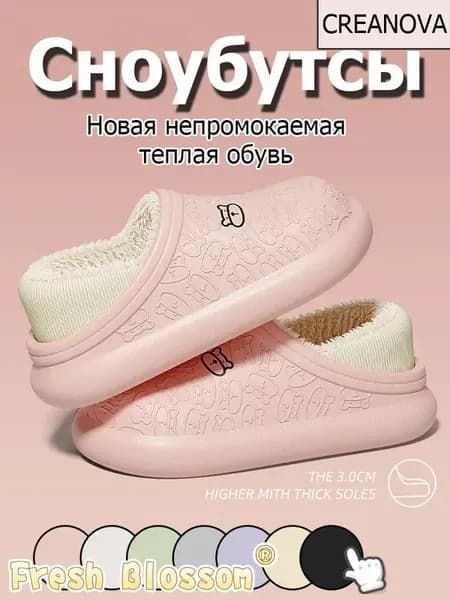 Сноубутсы Fresh Blossom