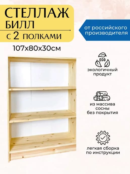 Стеллаж модульный Bill Билл, 107х80х30см