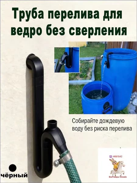 переливная труба для бочки