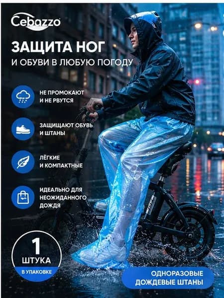 Дождевик