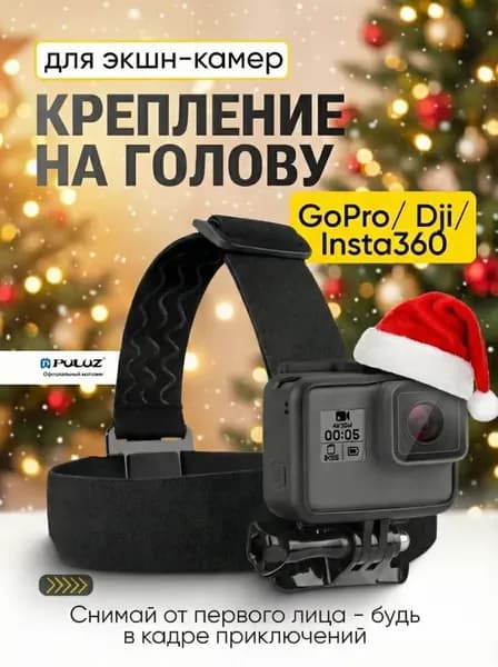 Крепление на голову для экшн камер GoPro.