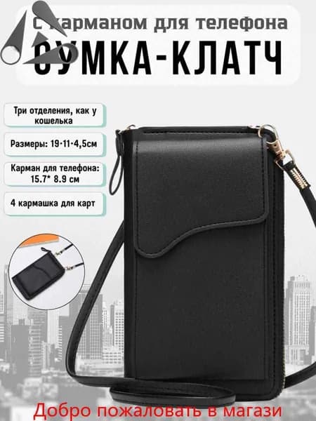 Сумка на плечо