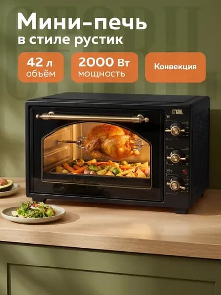 Духовка электрическая настольная с конвекцией GFO-42-black