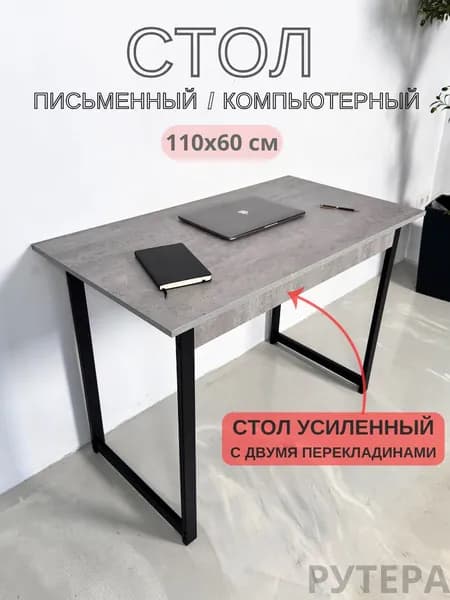 РУТЕРА Письменный стол, 110х60х77 см
