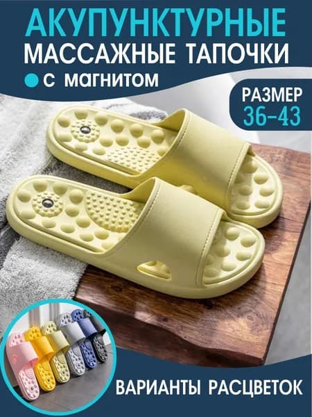 Массажные тапочки акупунктурный массаж и магнитотерапия
