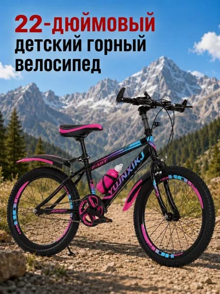 22-дюймовый горный велосипед, подходит для роста 140-160 см