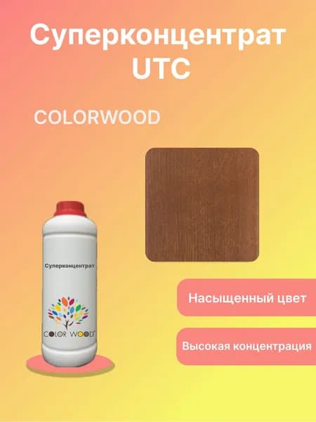 Суперконцентрат UTC122 1:50 красителя для лака, 1л