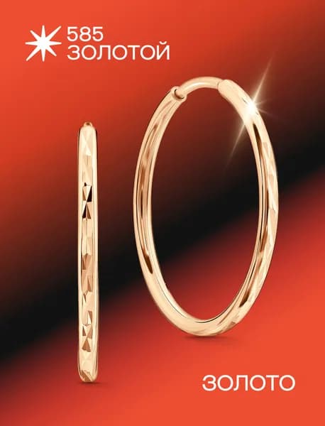 Серьги кольца золото 585 Конго без вставок диаметр 1,5 см