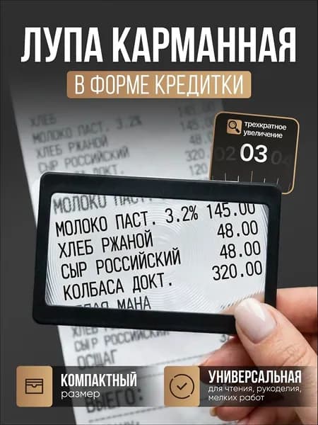 Best Choice Лупа 3-кратная, диаметр: 75 мм
