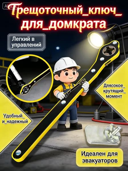 Аксессуары для домкрата - Опора страховочная