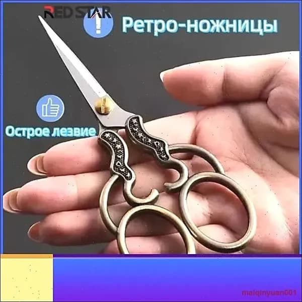 НожницыПортновские