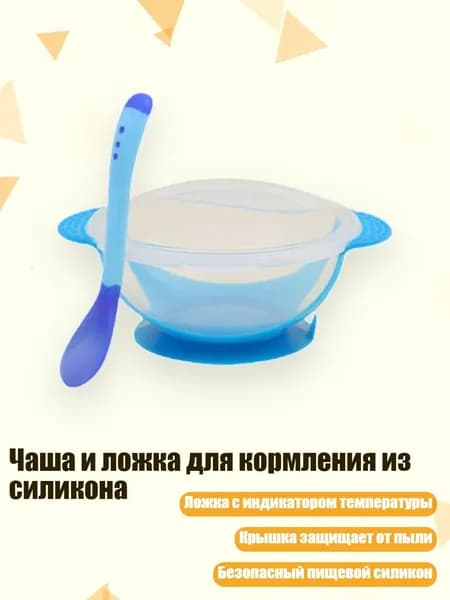Чаша и ложка для кормления из силикона, Синий