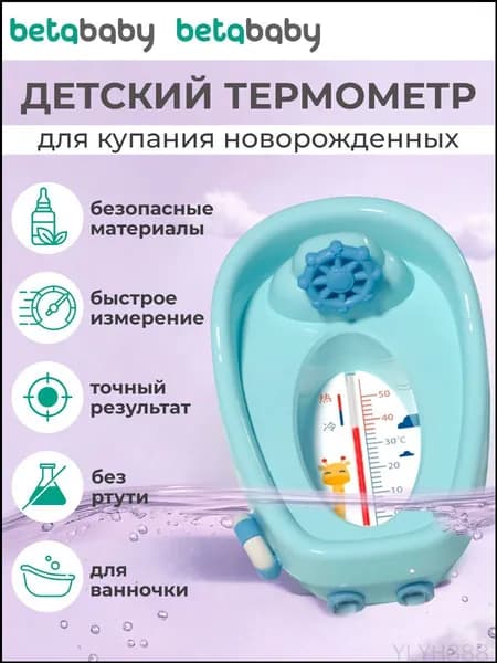 Детский термометр для воды Кораблик/ Градусник для купания в ванночке и бассейне / Безртутный, для новорожденных, цвет голубой