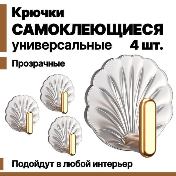 Крючок для ванной